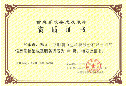 深耕數字化服務，共筑智能新篇章 明馳集團再拓資質版圖