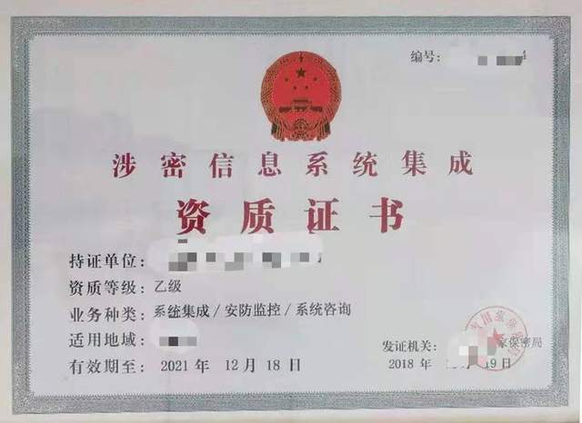 涉密信息系統(tǒng)集成資質(zhì)管理新規(guī)全面升級(jí) 深度對(duì)標(biāo)行業(yè)發(fā)展趨勢(shì)
