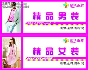 專業(yè)設(shè)計必備 百貨公司精品服裝圖片與日用百貨背景素材大全