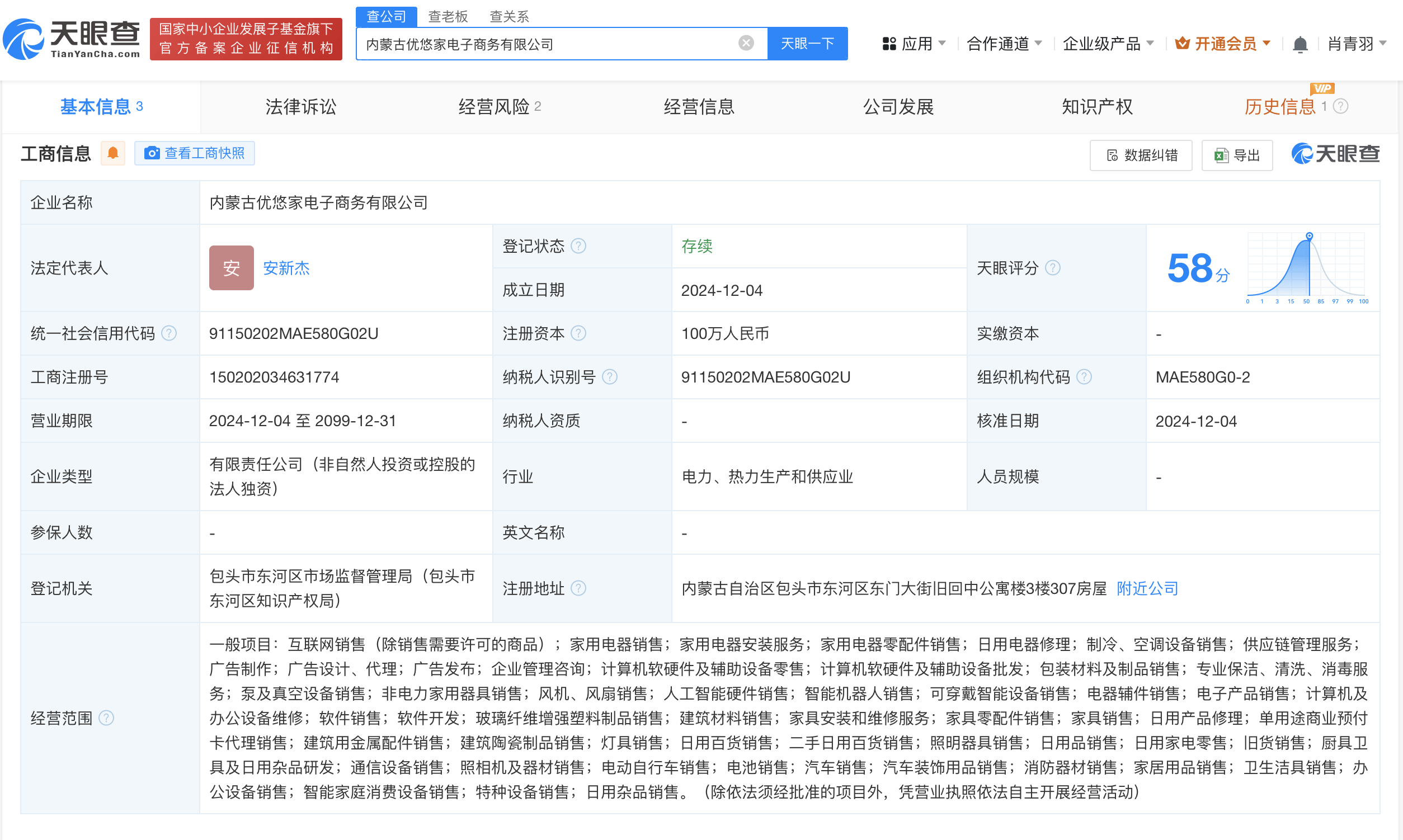 天貓內蒙古新設子公司，優悠家電子商務專注二手日用百貨銷售