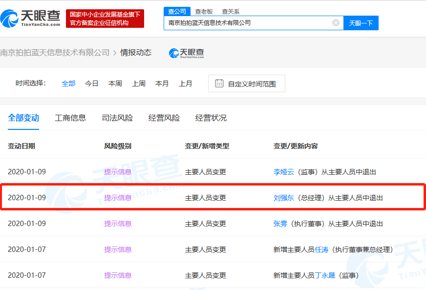 劉強東卸任拍拍網關聯公司總經理，二手日用品銷售現變局
